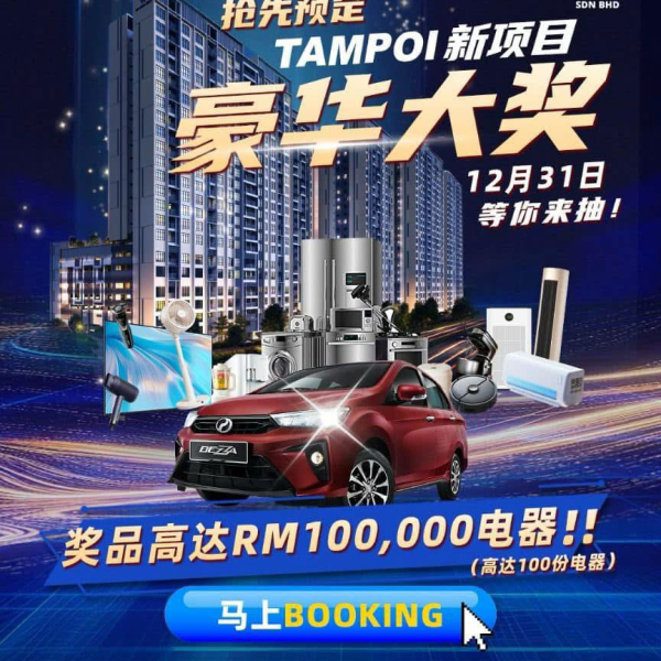 2025 置业新机遇，抢占新山热门房产！